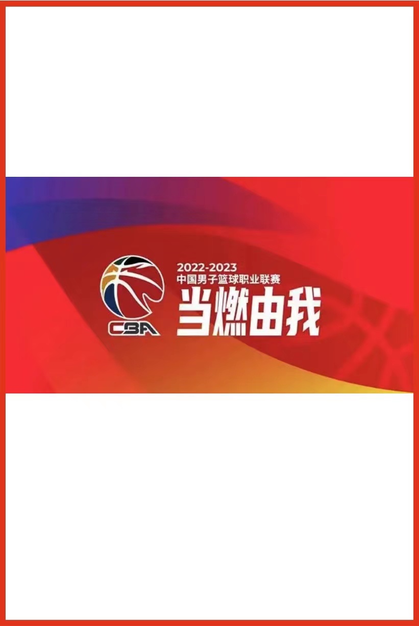 CBA 北京控股vs四川丰谷酒业20241203