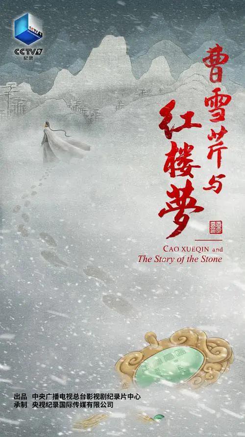 曹雪芹与红楼梦