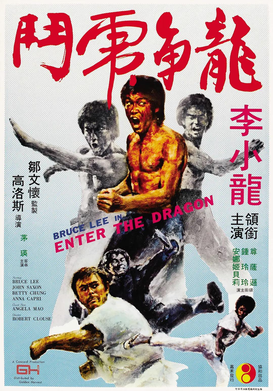 龙争虎斗1973