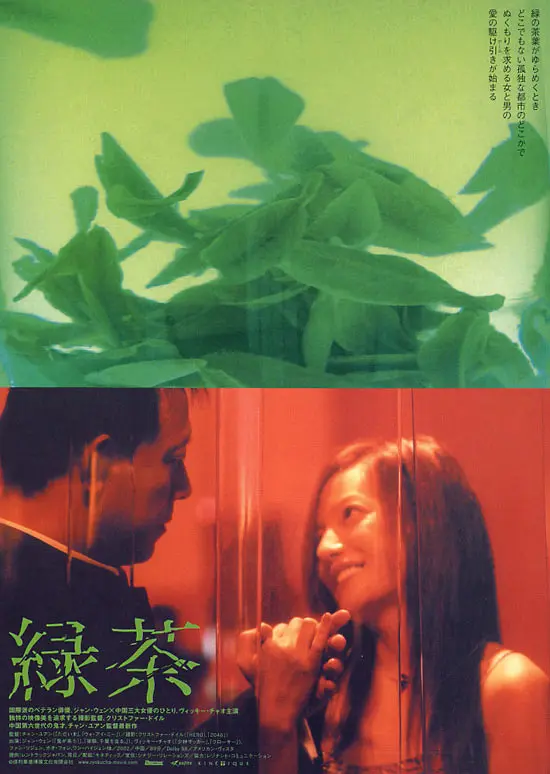 绿茶2003