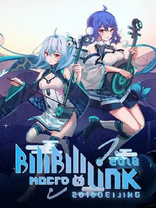 BILIBILI MACRO LINK2018北京场