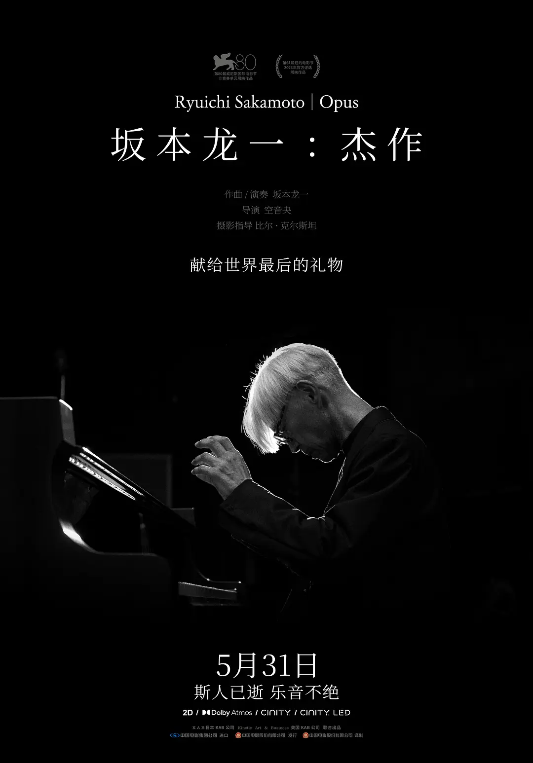 坂本龙一：杰作[电影解说]